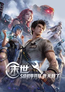 星轨残章 动漫番剧全集